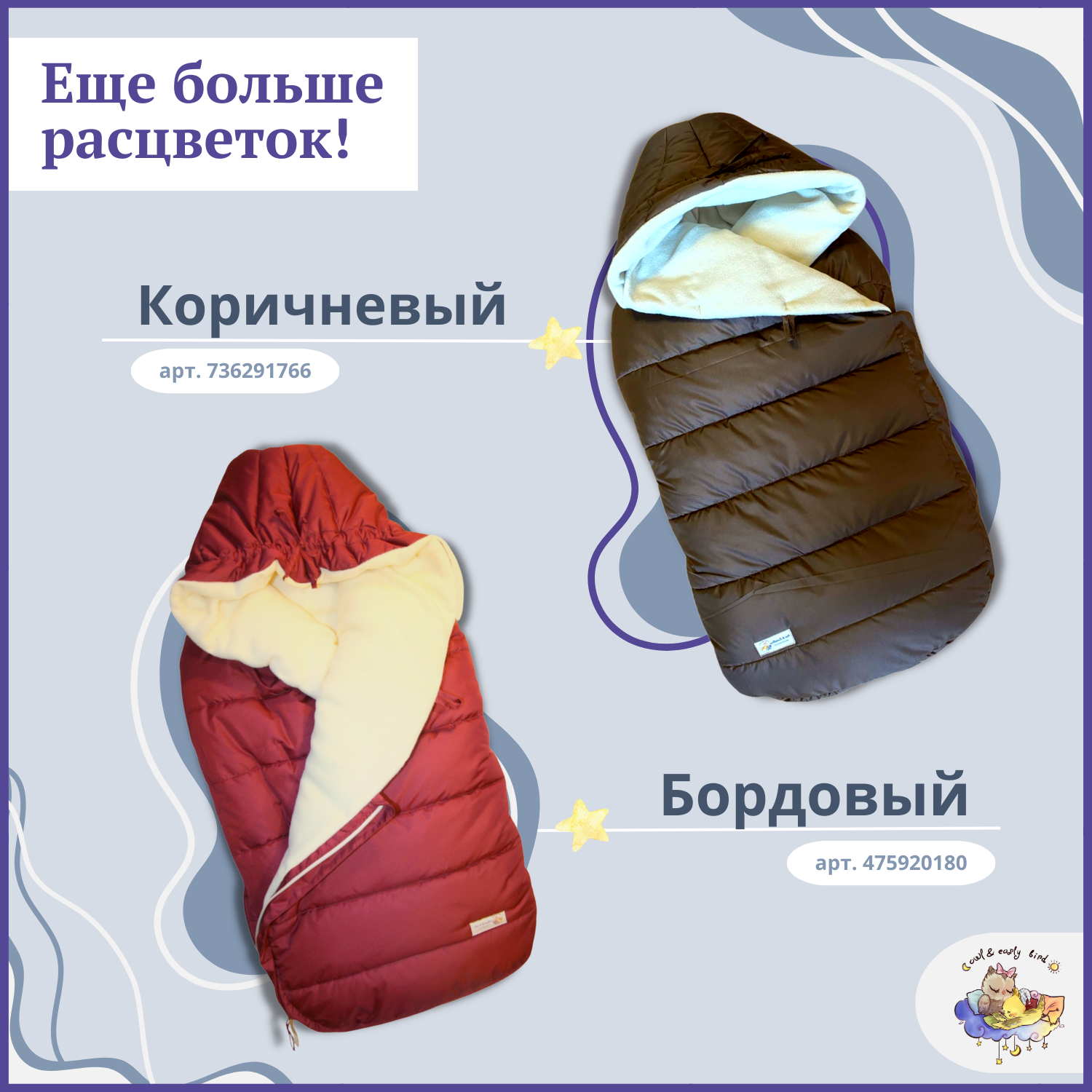 Конверт в коляску Owl and EarlyBird Трансформер - фото 9