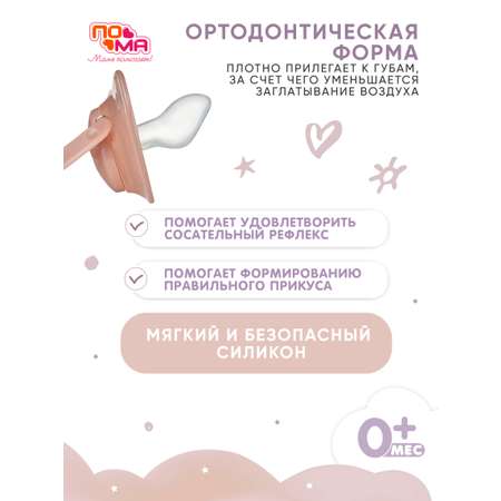 Пустышка Пома силикон ортодонтическая от 0 мес. 1 шт.