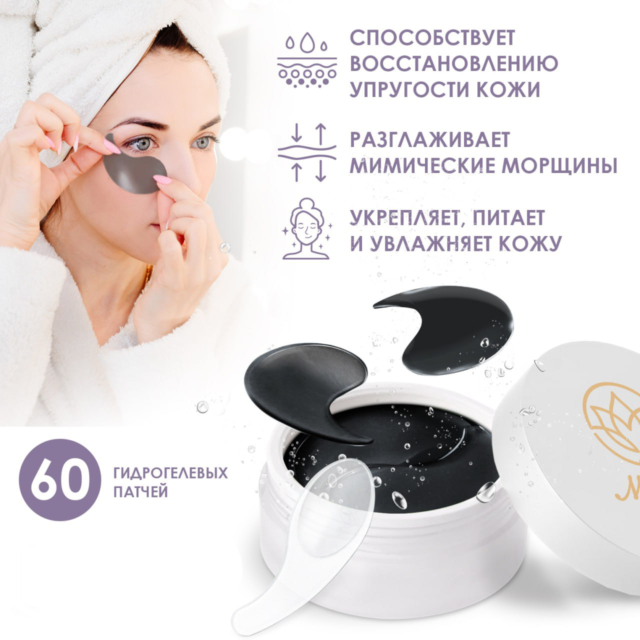 Патчи Mei Li 60 шт. - фото 1
