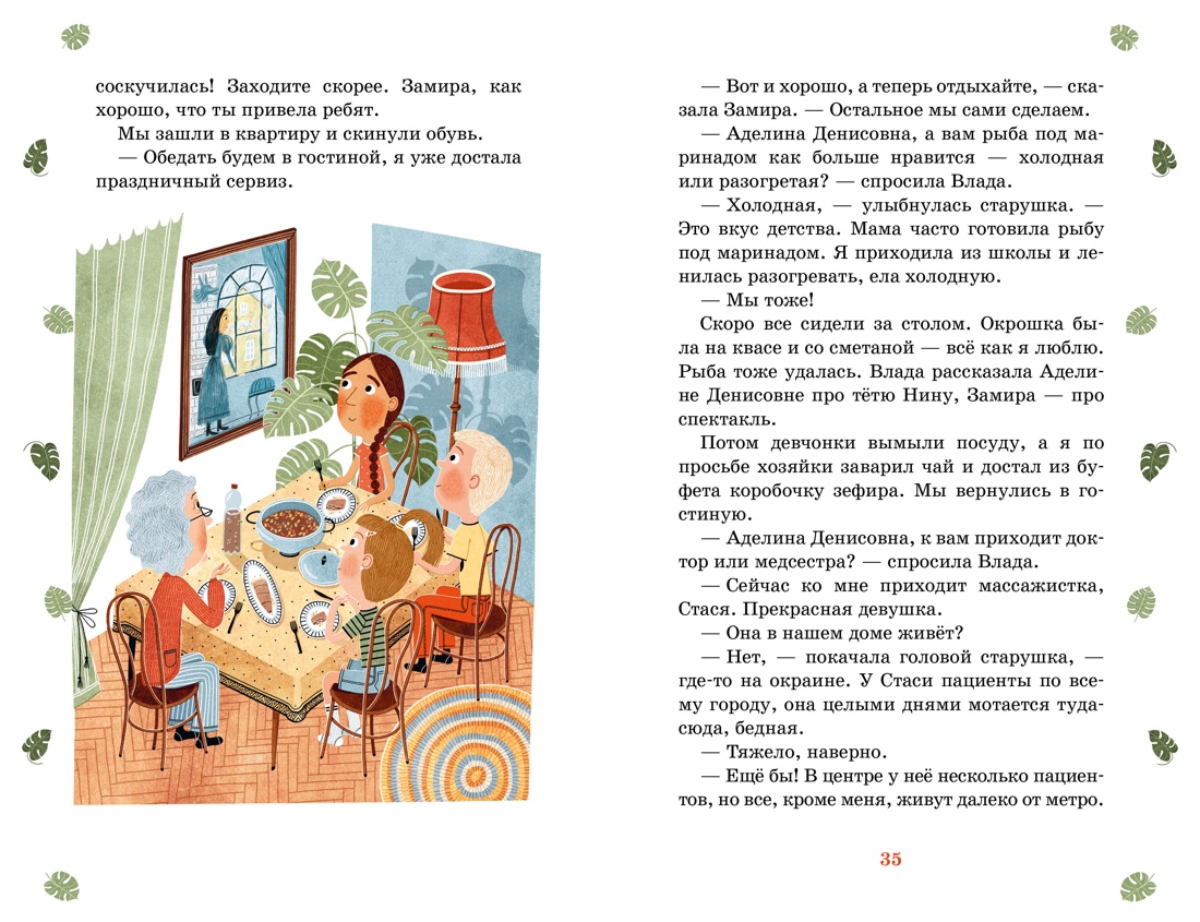 Книга Махаон Тайны Петербурга Бычкова О Тайна в подвале Детский детектив - фото 9
