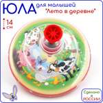 Игрушка Пеликан юла Лето в деревне