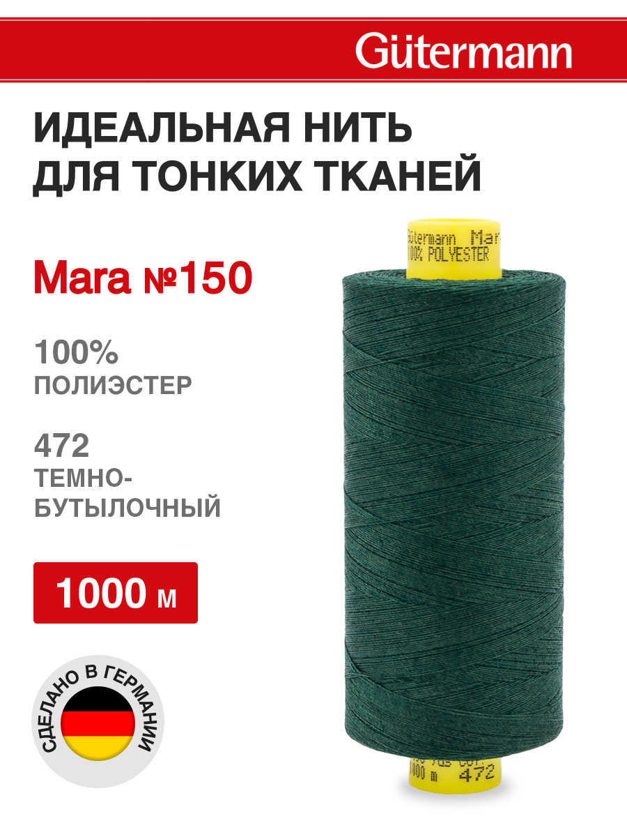 Нитки для шитья универсальные Mara Guttermann 1000м цвет 472 - фото 1