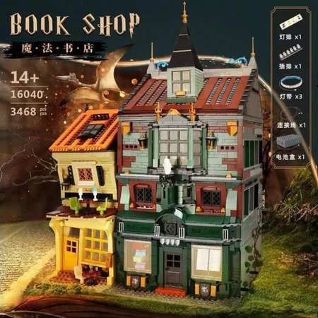 Конструктор Mould King Книжный магазин Гарри Поттера