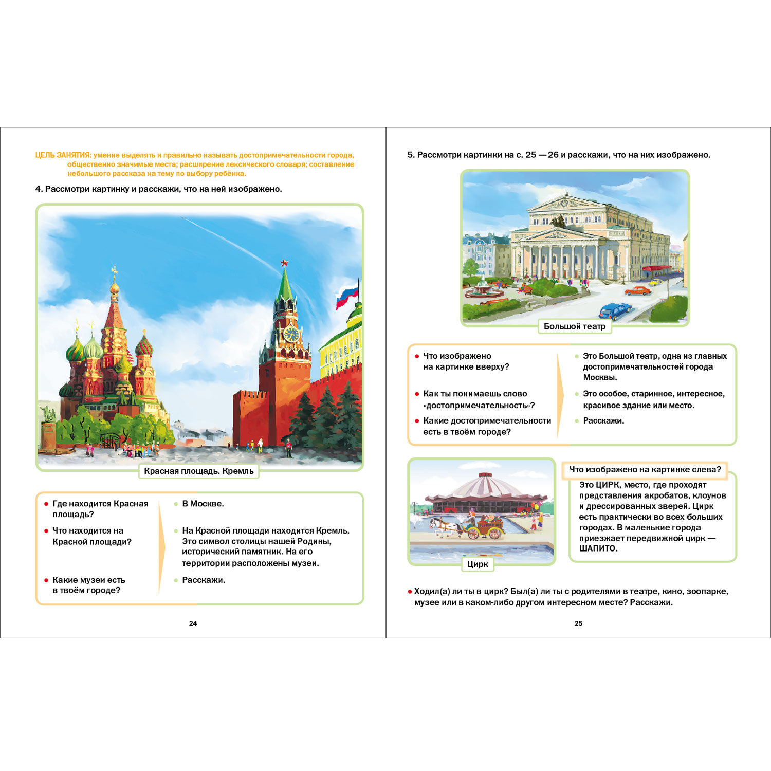 Книга Школьная Книга Развитие речи Мир человека - фото 2