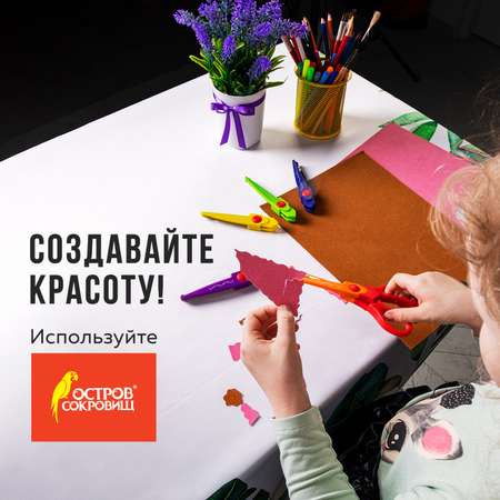 Ножницы канцелярские Остров Сокровищ