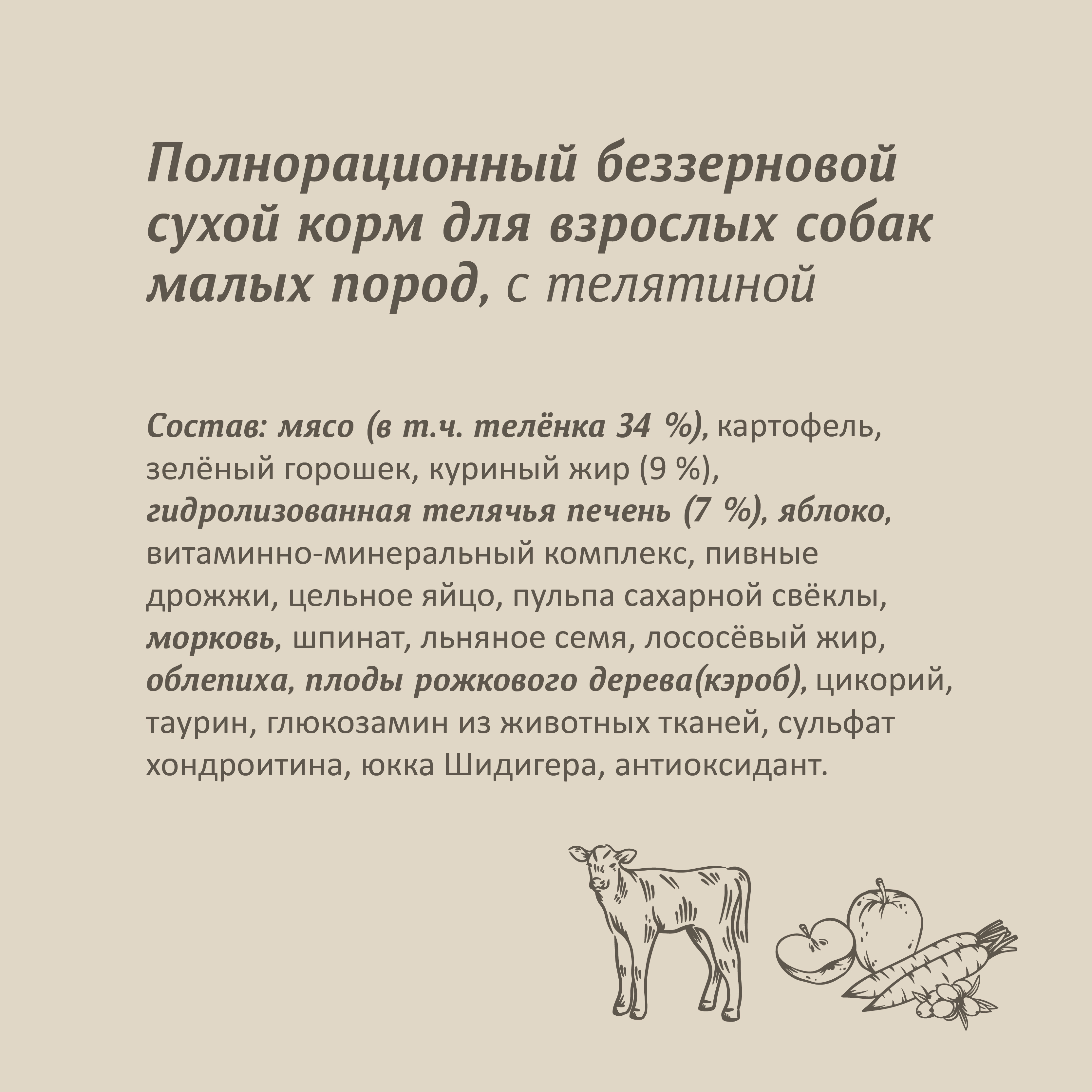 Корм для собак малых пород SAVITA Grain free adult mini veal беззерновой с телятиной 1кг - фото 6