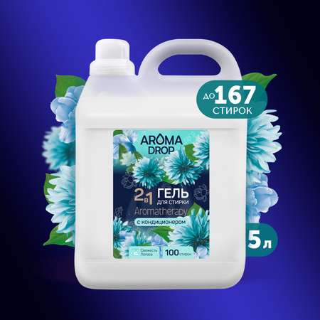 Гель для стирки AROMA DROP 2 в 1 Свежесть лотоса - 5 л