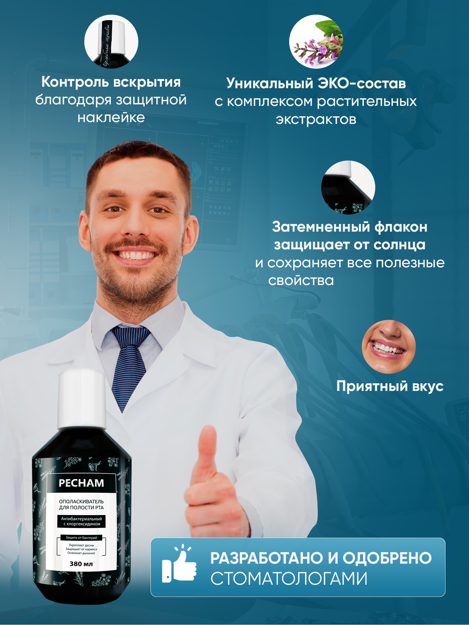 Ополаскиватель для полости рта PECHAM Антибактериальный с хлоргексидином - фото 4