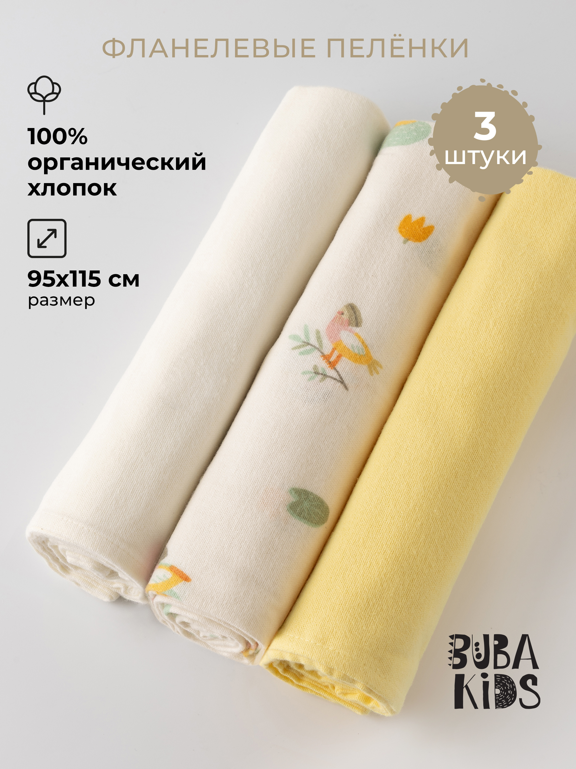 Пелёнка BUBA KIDS Утка мандаринка фланель 95х115 см 3 шт. - фото 1