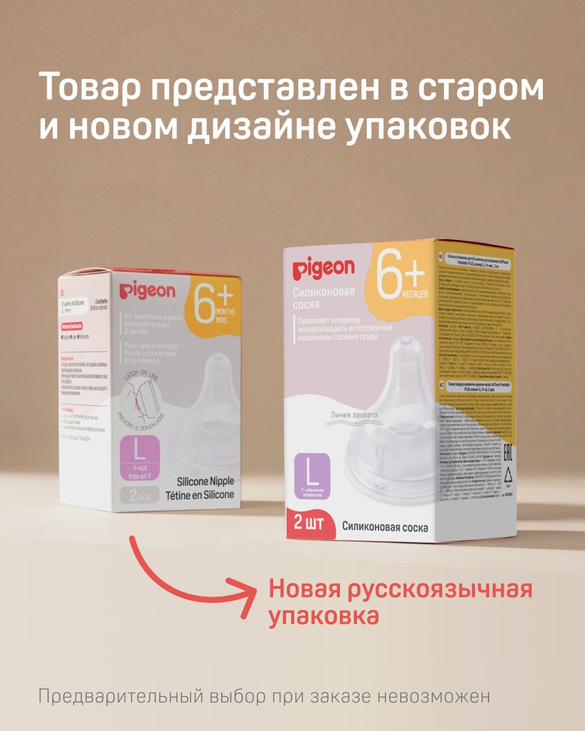 Соска Pigeon силикон L 2 шт. - фото 2
