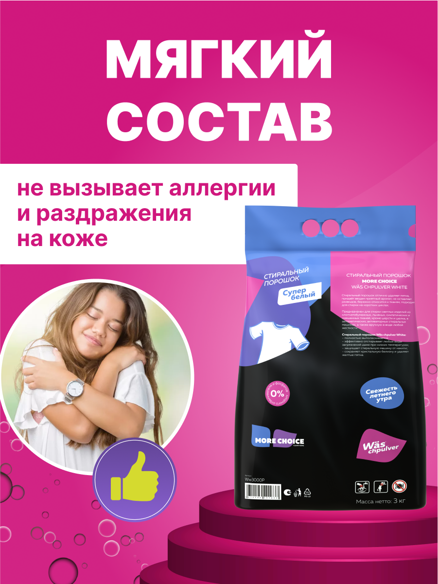 Стиральный порошок Was Белое 3 кг - фото 2