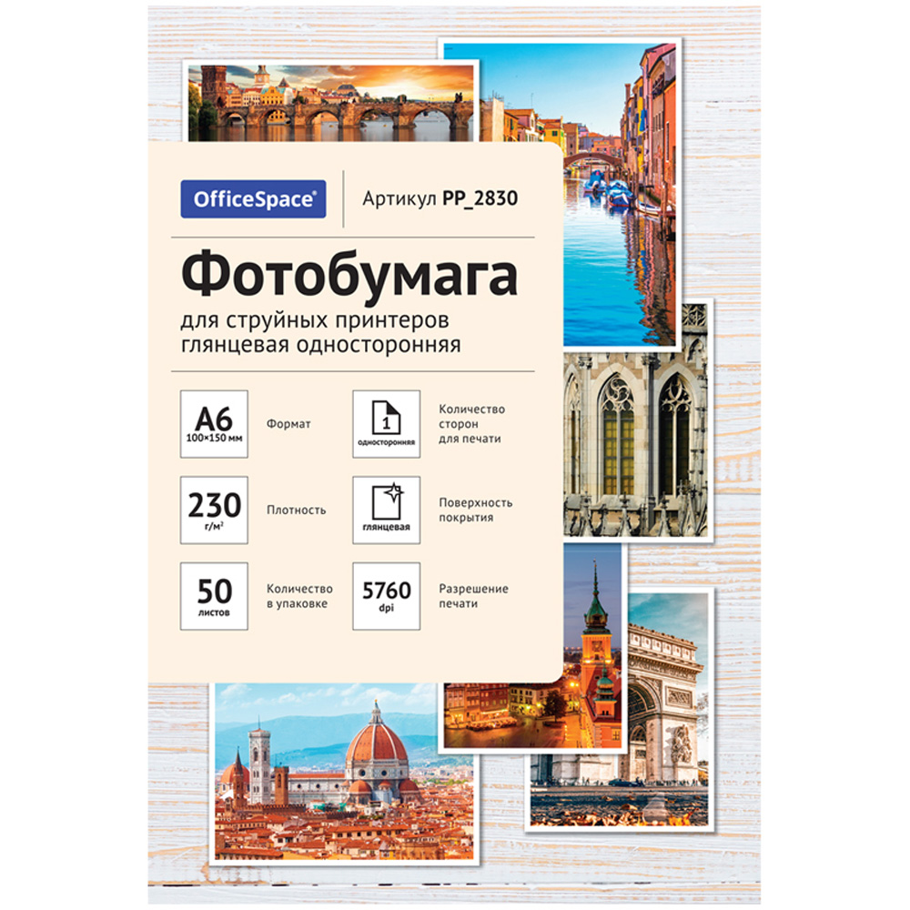 Бумага офисная OfficeSpace 50 лист. - фото 1