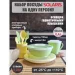 Набор посуды Solaris на 1 персону «Универсальный» желто-зеленая пастель