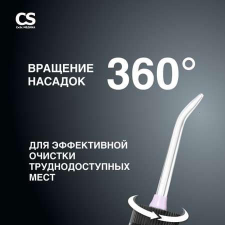Ирригатор CS MEDICA импульсный