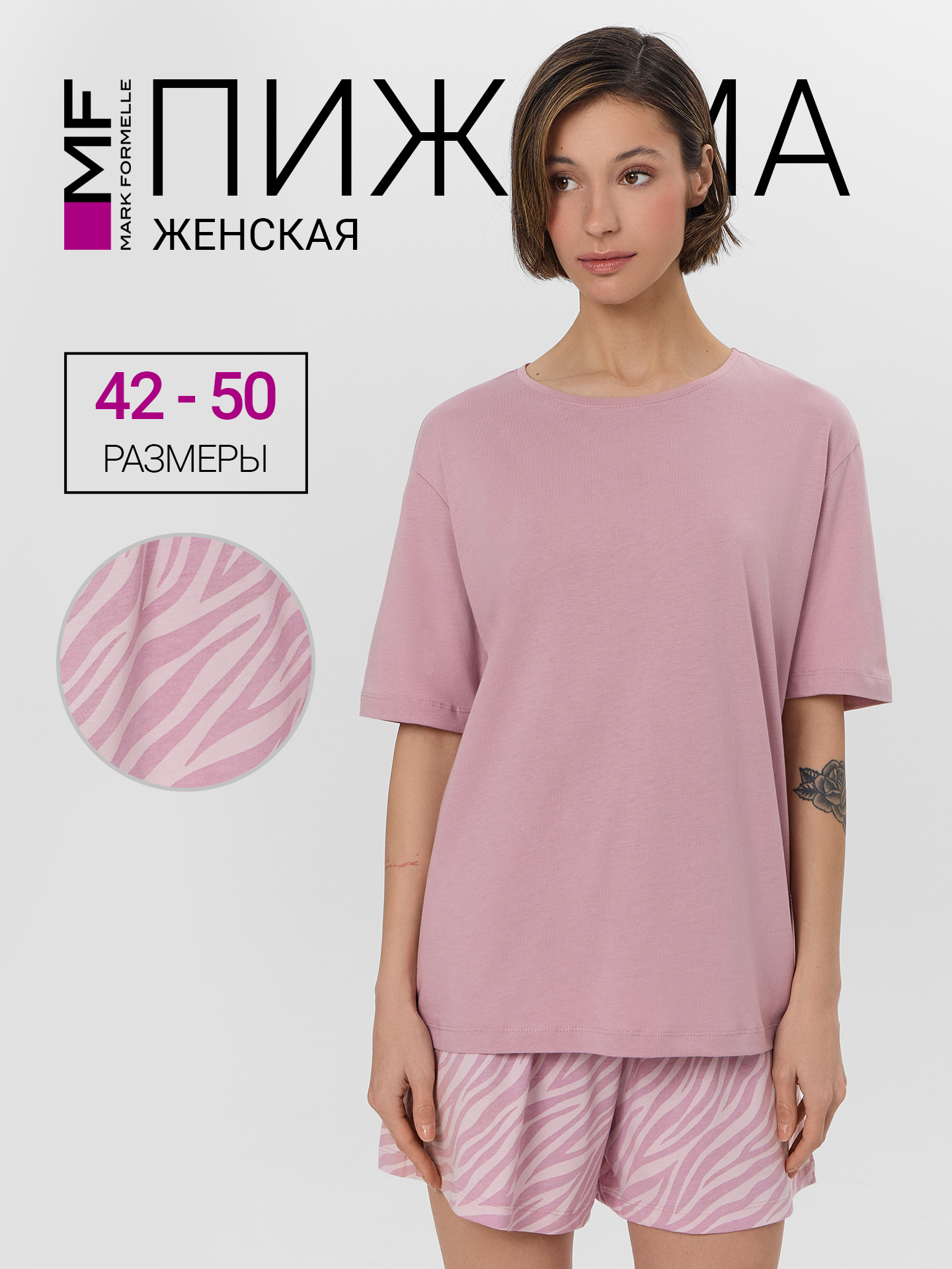 Пижама Mark Formelle (Марк Формэль) 592542/пыльный розовый +зебра на розовом - фото 2