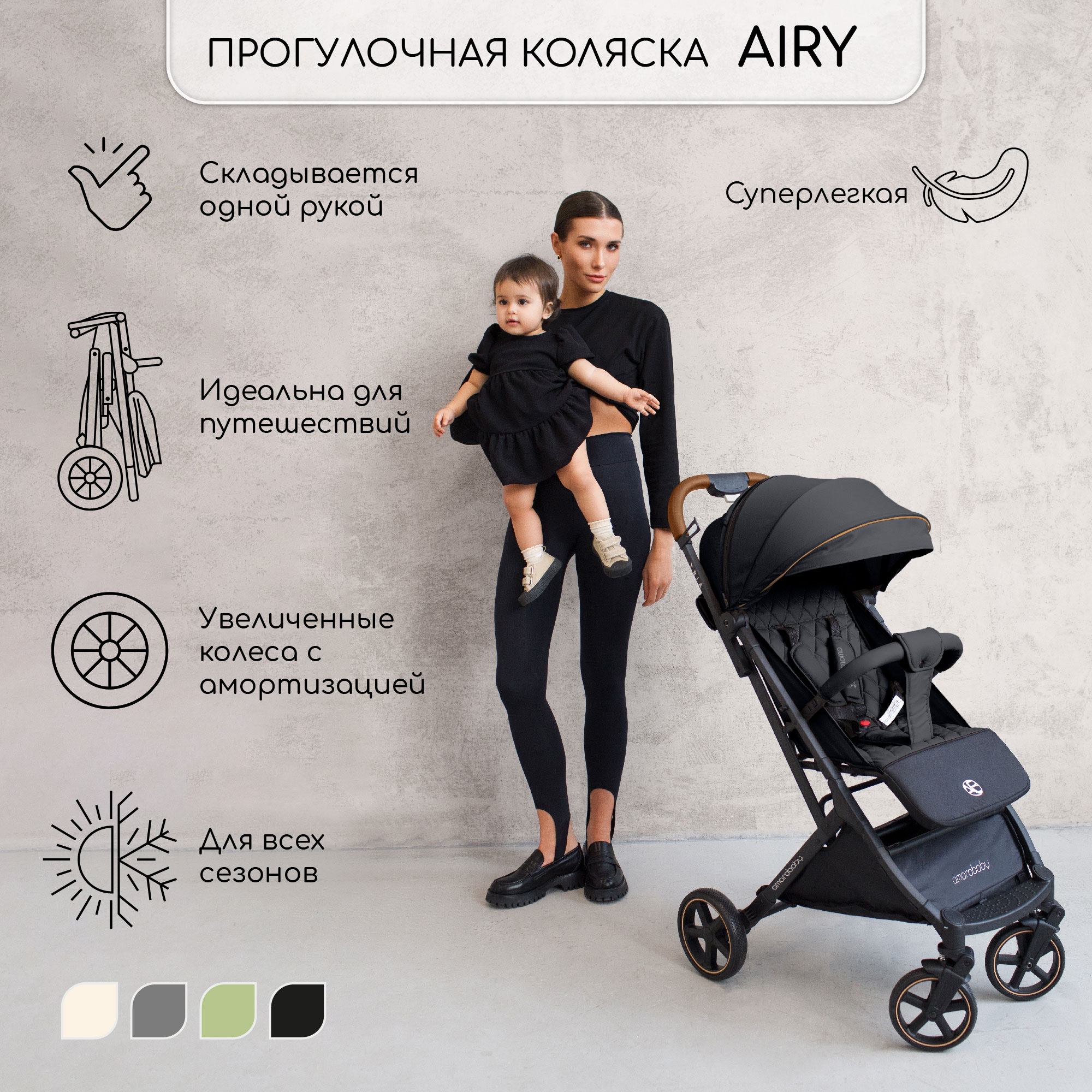 Коляска прогулочная Amarobaby Airy черный - фото 2