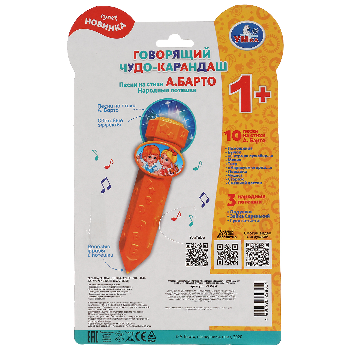 Игрушка УМка - фото 8