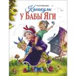 Книга СТРЕКОЗА Современные сказки