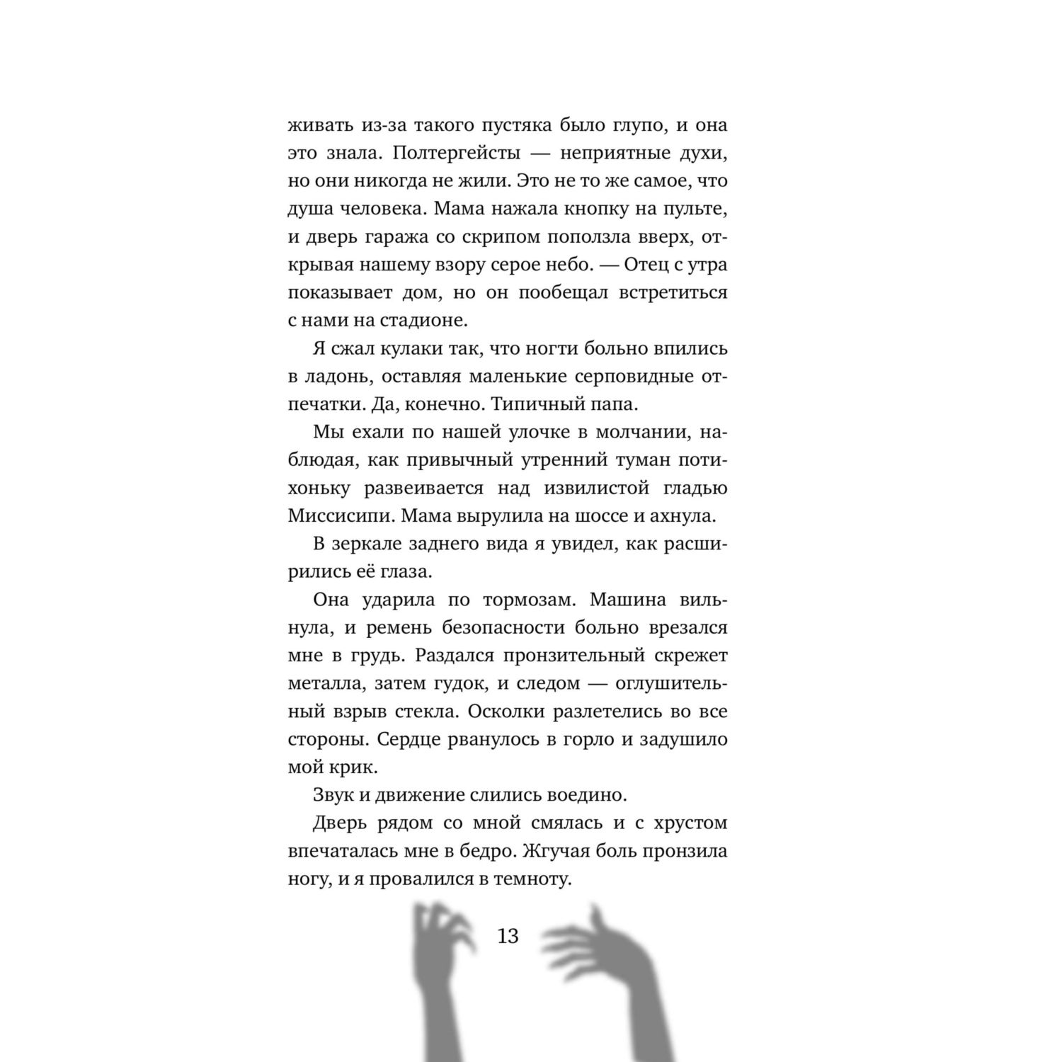 Книга Эксмо Кости в стене - фото 9