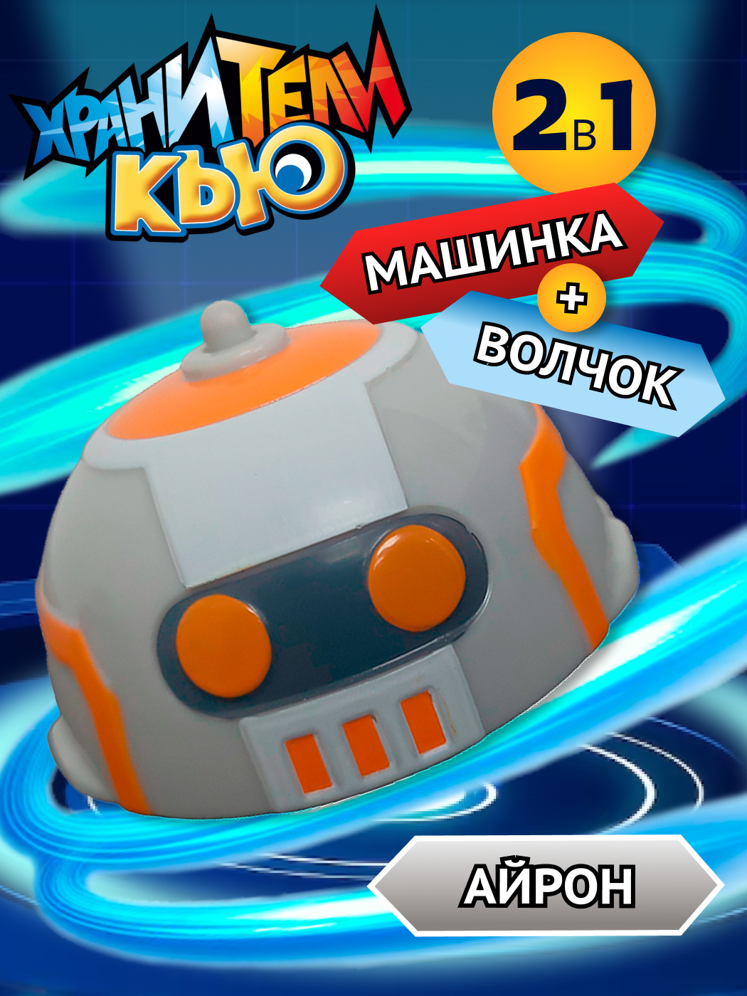 Фигурка Хранители Кью - фото 1