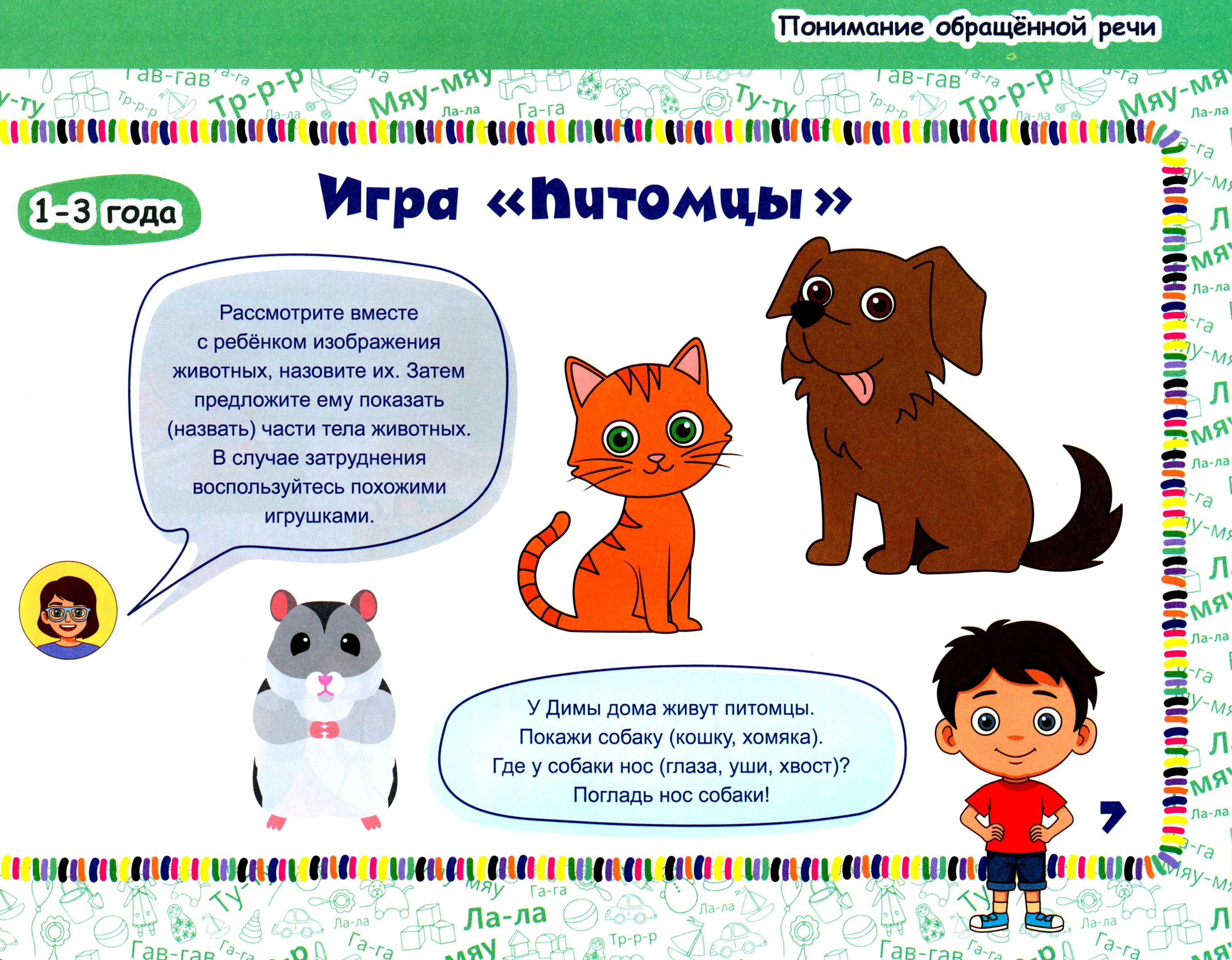 Книга Тойвиль Большой альбом по развитию речи 1-3 года - фото 3