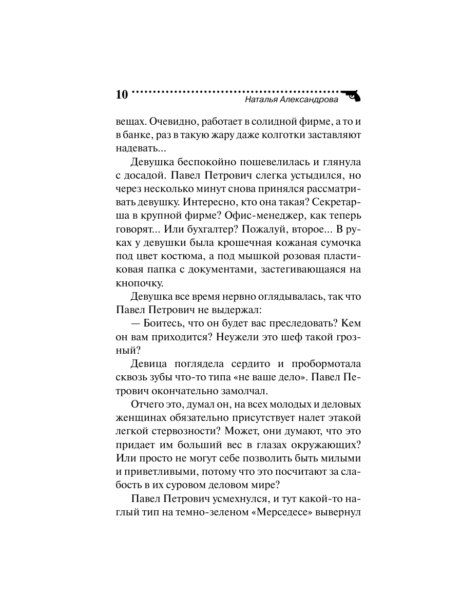 Книга Эксмо Финита ля трагедия - фото 10