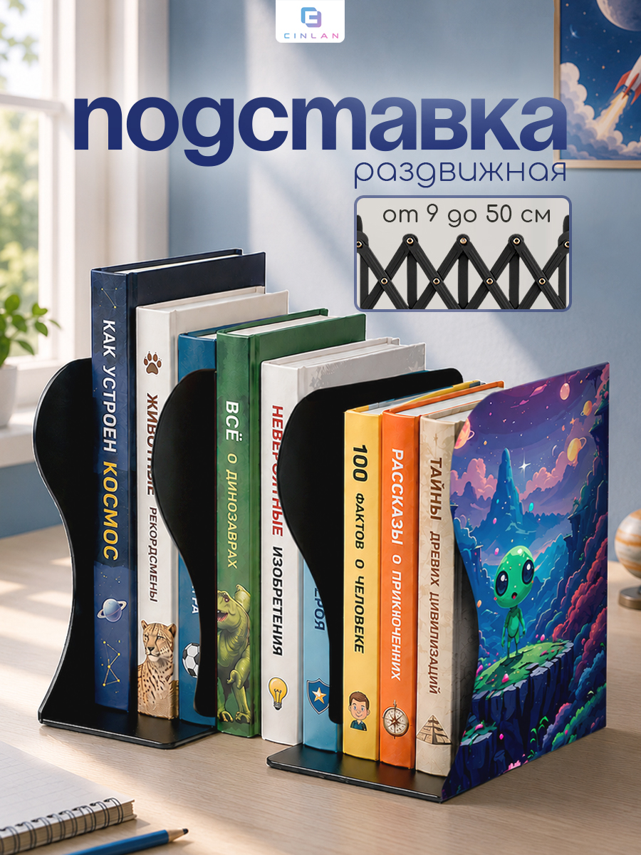 Подставка для книг CINLANKIDS - фото 1