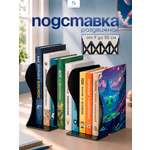 Подставка для книг CINLANKIDS