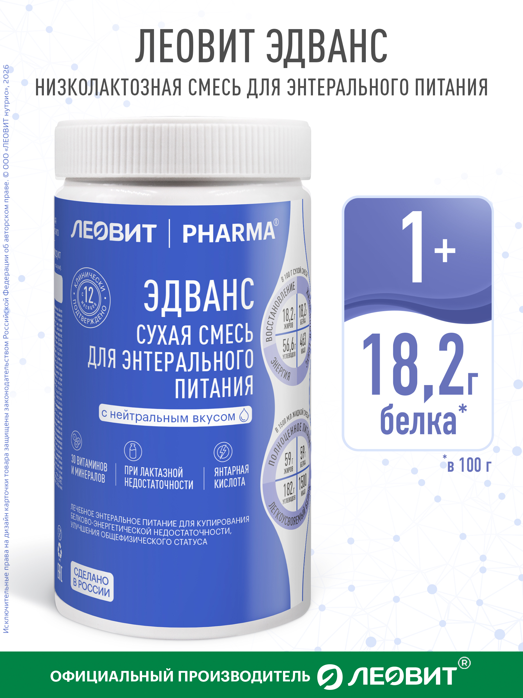 Сухая смесь Лечебного питания Леовит специализированный пищевой продукт - фото 1