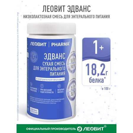 Сухая смесь Лечебного питания Леовит специализированный пищевой продукт