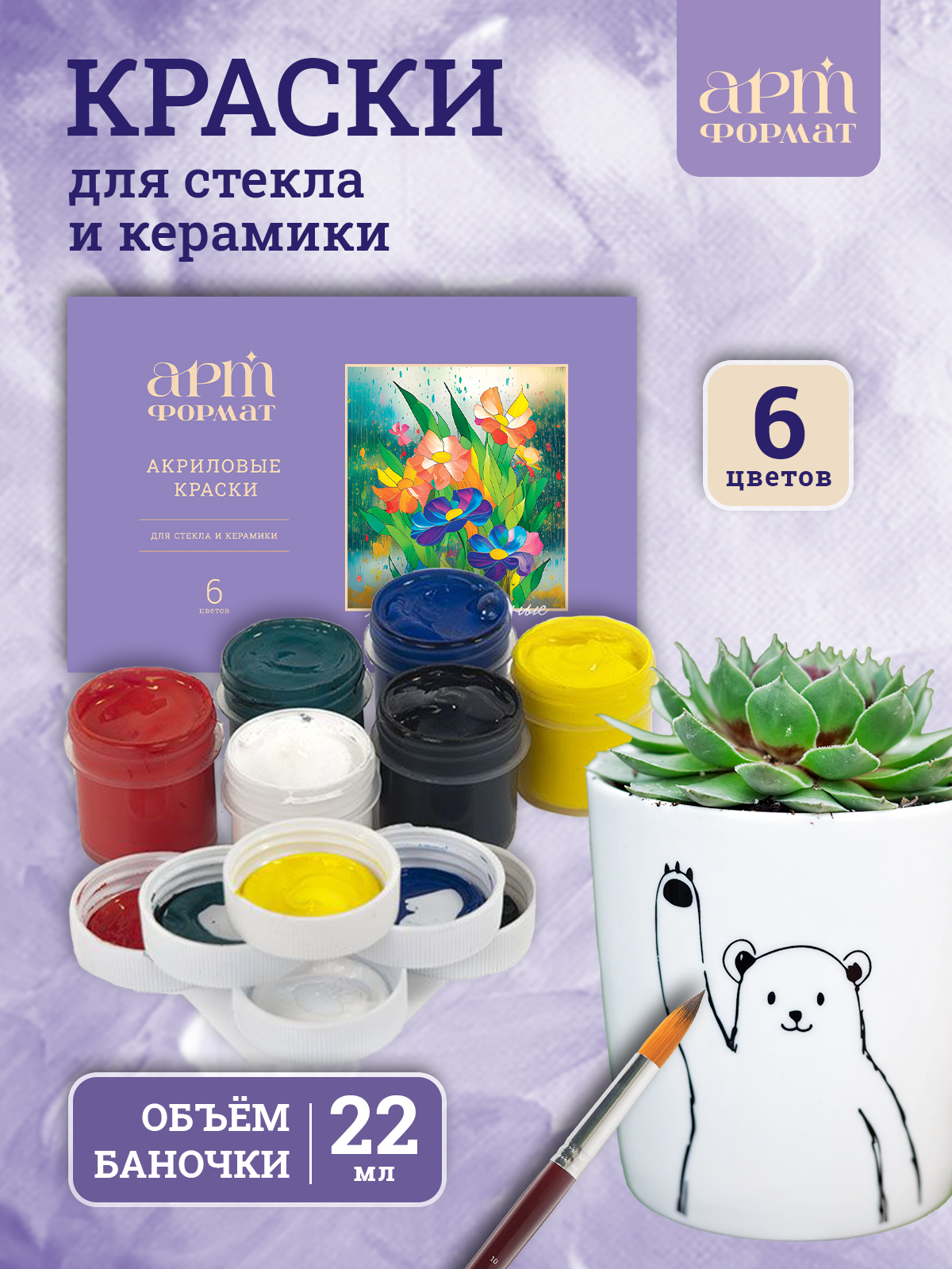 Краски акриловые АРТформат 6 цв. - фото 1