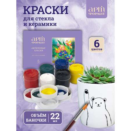 Краски акриловые АРТформат 6 цв.