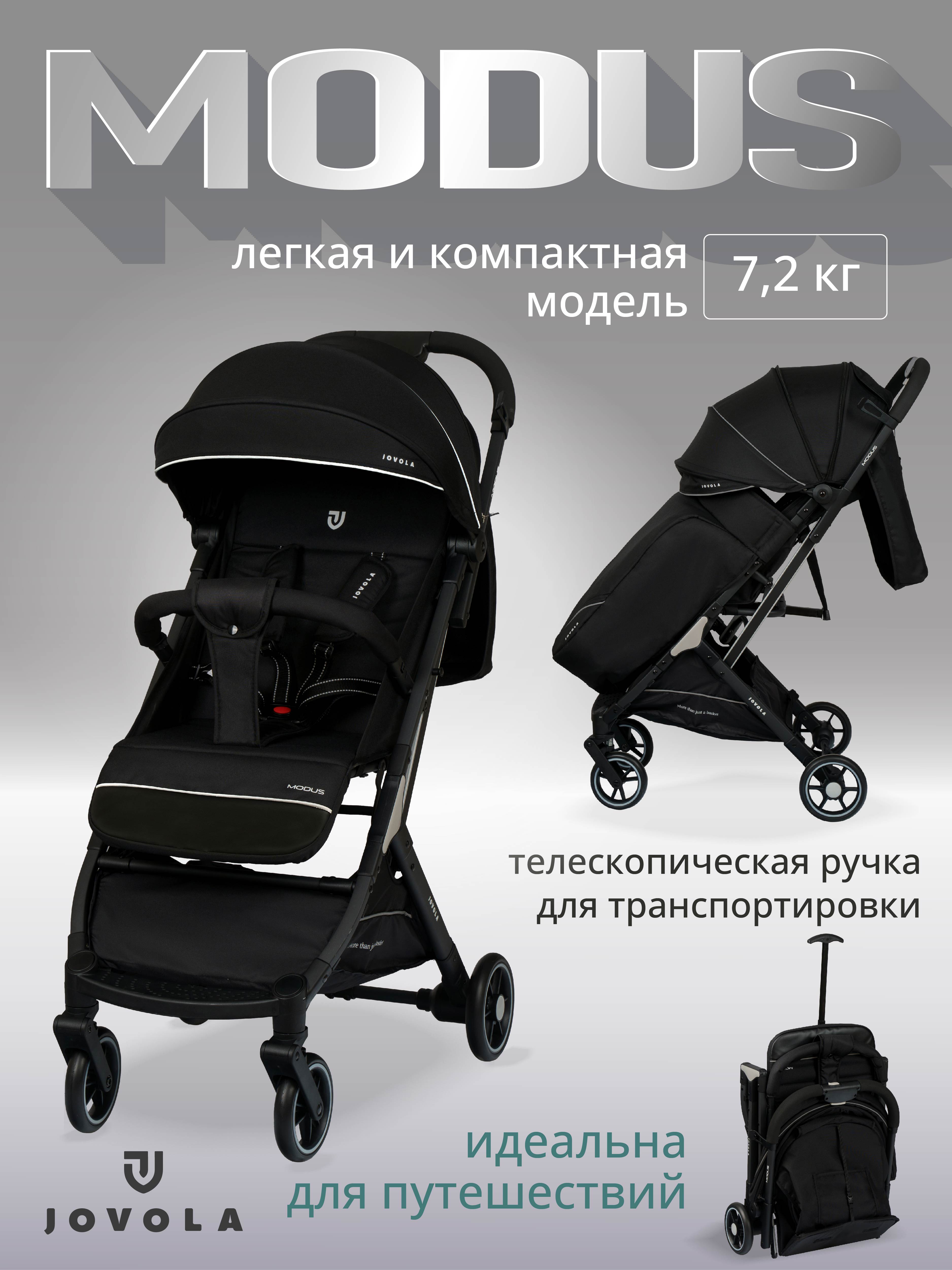 Коляска прогулочная JOVOLA Modus для путешествий черный - фото 1