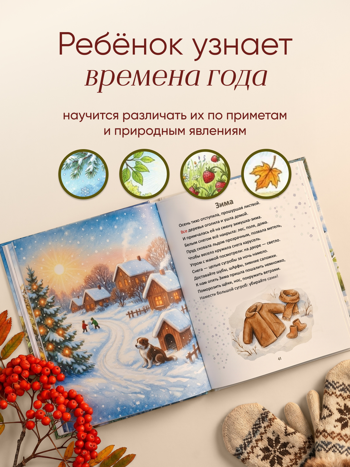 Бумажная книга для малышей Расту по возрасту «Времена года» 3+ - фото 3