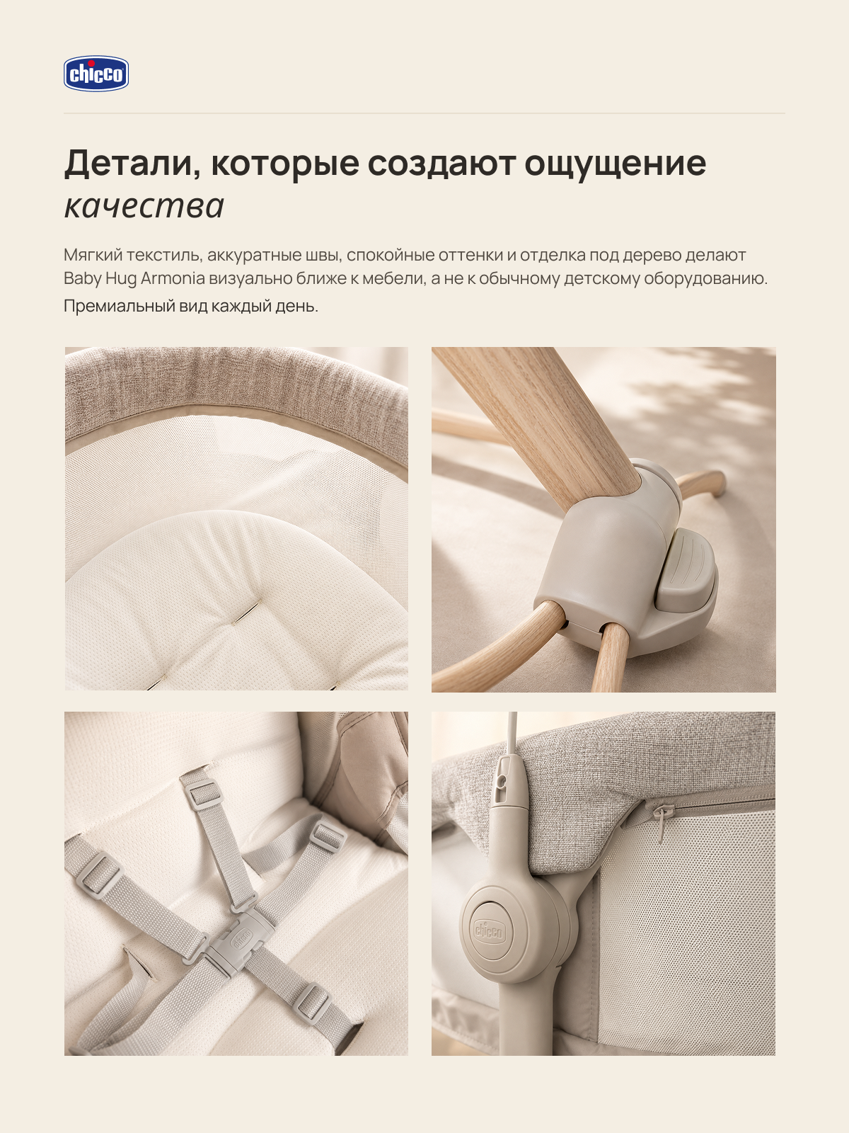 Детская кроватка Chicco Baby Hug Armonia 4в1 с рождения до 3 лет Scandinavian овальная, без маятника (бежевый) - фото 13