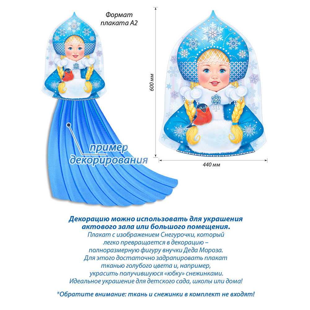 Плакат Открытая планета Снегурочка А2 44х60 см - фото 2