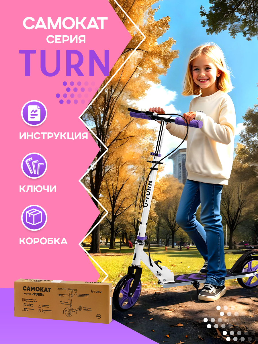 Самокат U-TURN двухколесный - фото 2