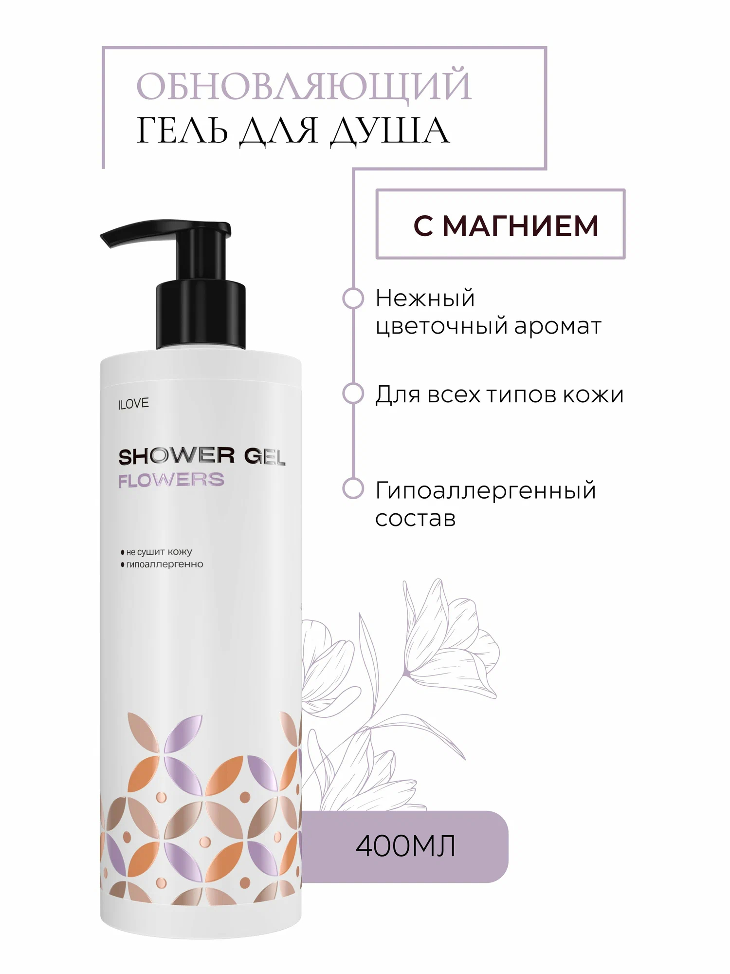 Гель-крем ILOVE MG I Love mg 400 мл 1 шт. - фото 1