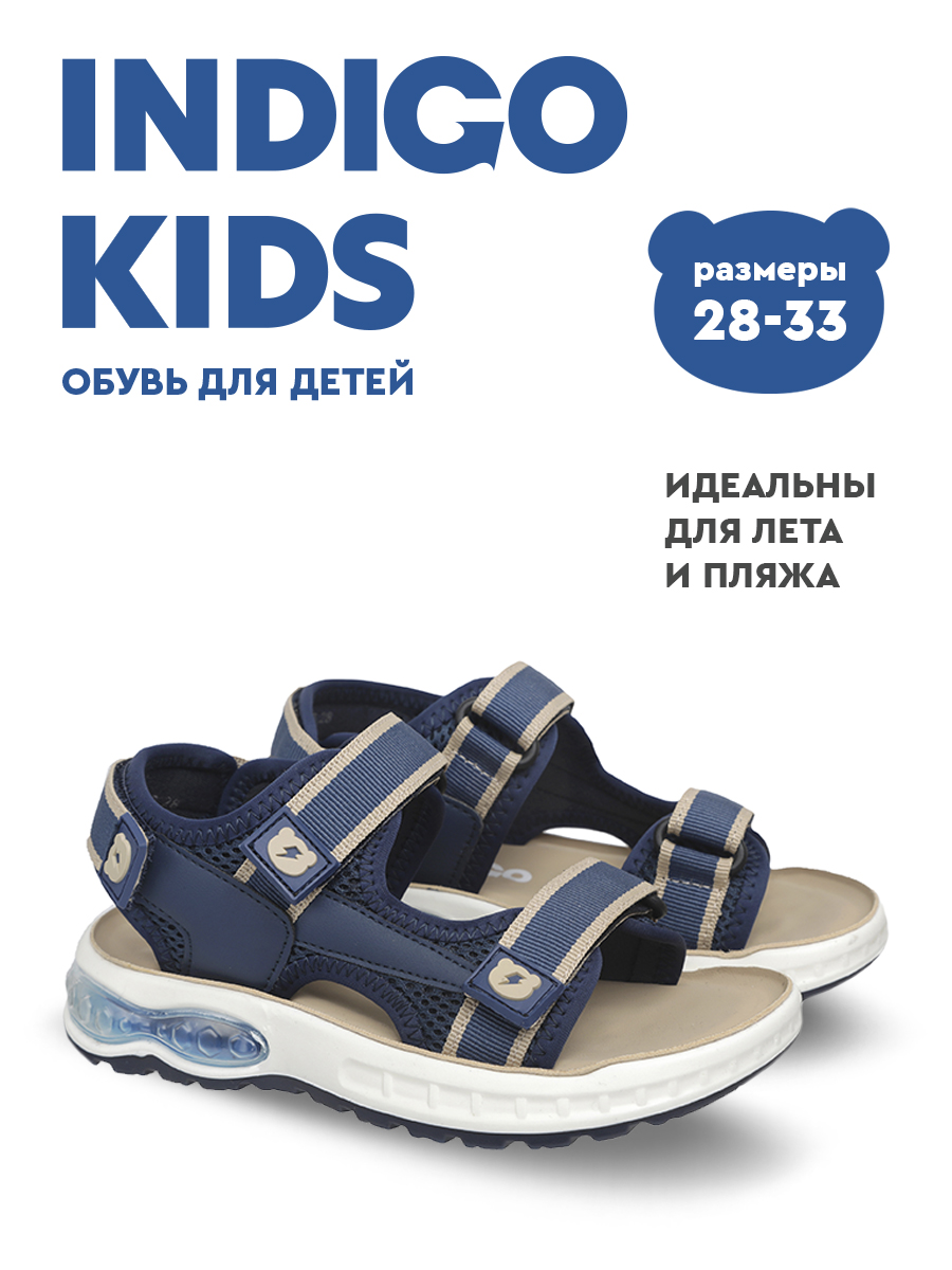 Сандалии Indigo kids 22-580B - фото 2