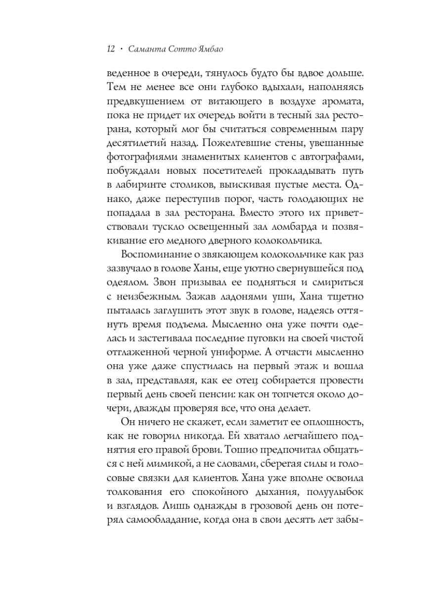 Книга Эксмо Луна на воде - фото 16
