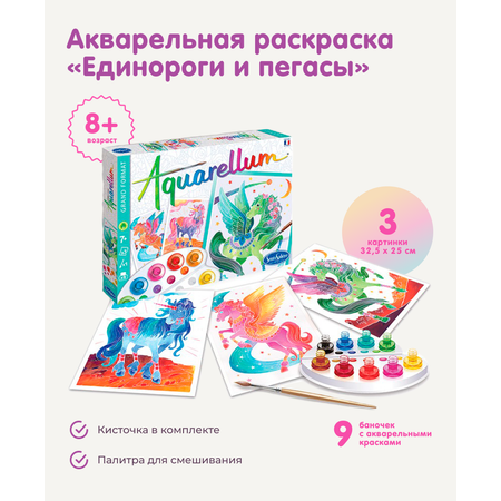Набор для рисования SentoSphere Единороги и пегасы акварель
