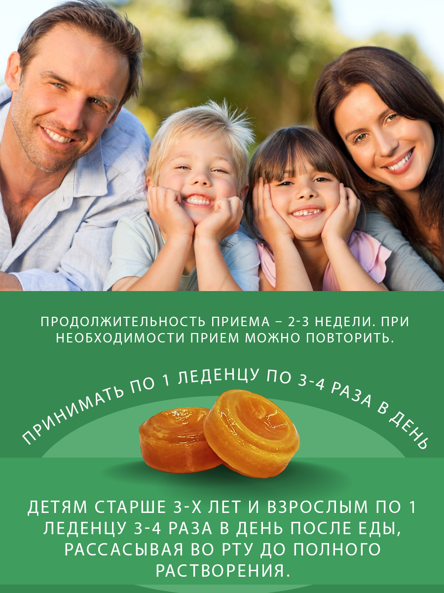 Леденцы Фитоледенцы+ с подорожником и чабрецом Липа от кашля и боли в горле - фото 3