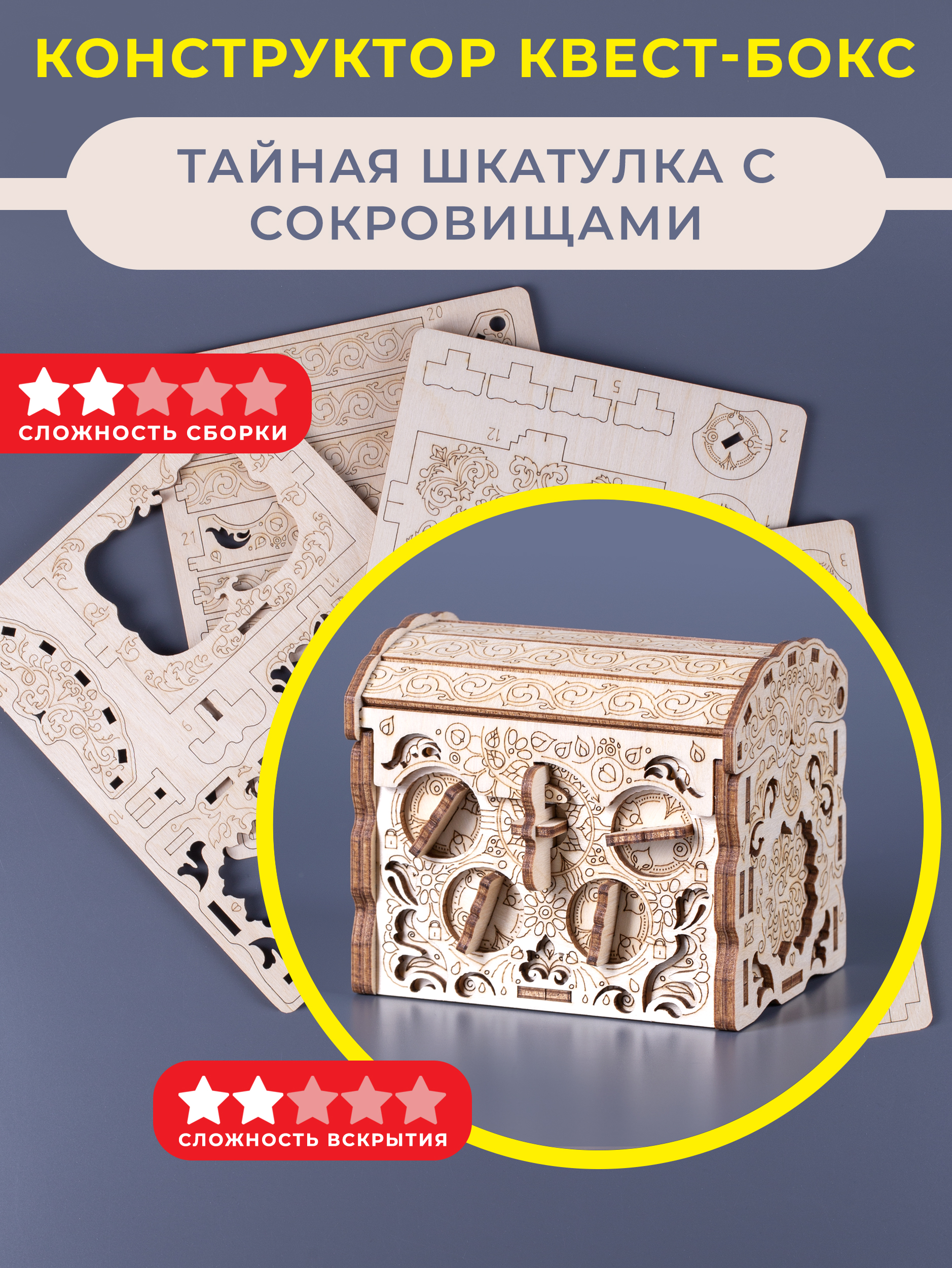 Настольная игра EscapeWelt Secret Treasure Box DIY - фото 1