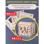 Настольная игра EscapeWelt Secret Treasure Box DIY