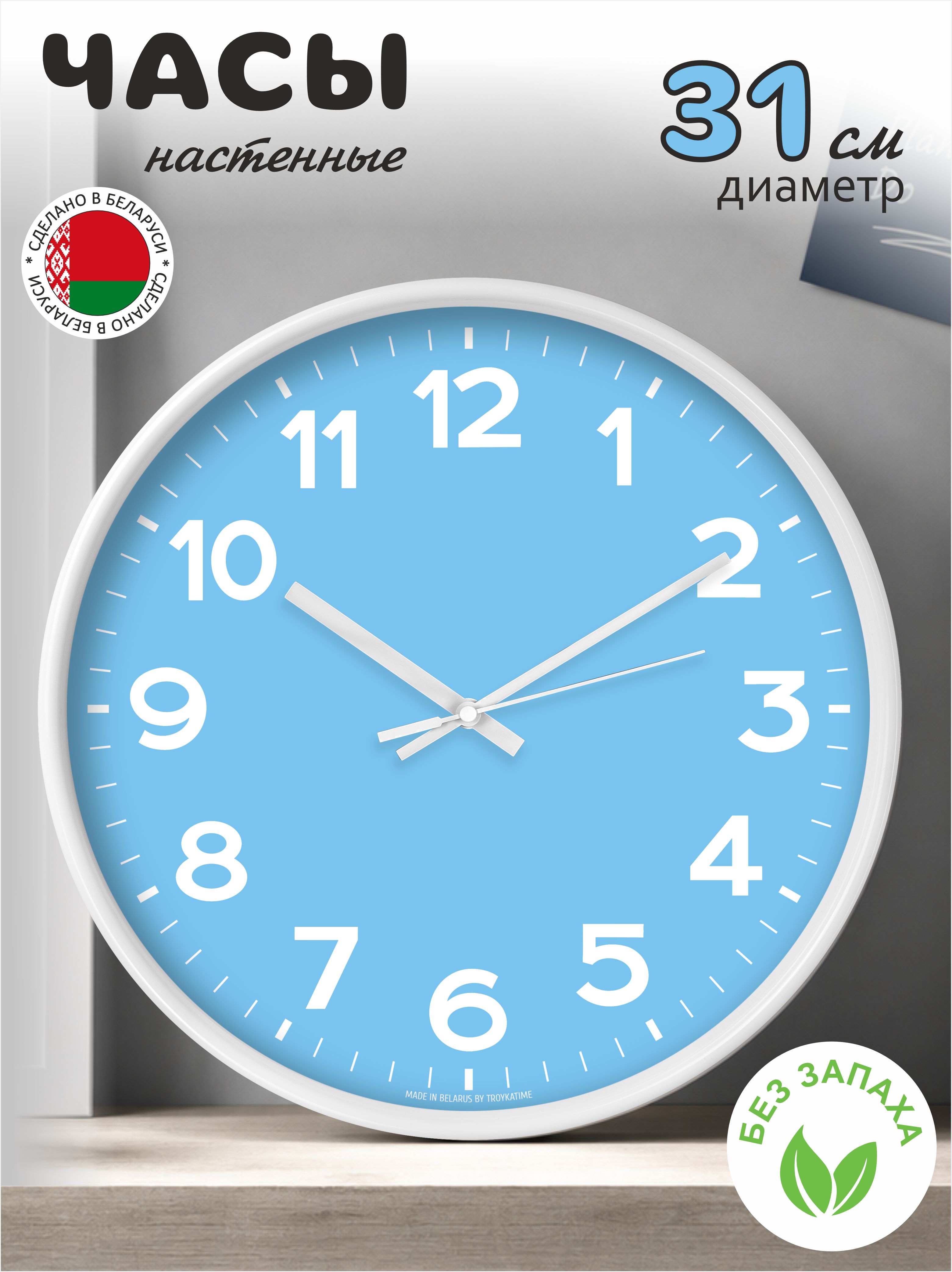 Часы TROYKATIME Голубые 31см - фото 1