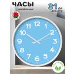 Часы TROYKATIME Голубые 31см