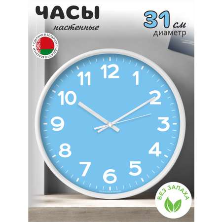 Часы TROYKATIME Голубые 31см