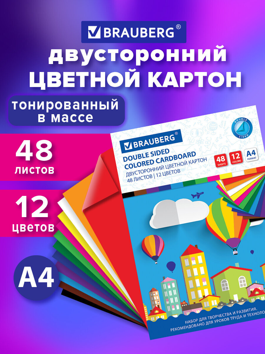 Цветной картон Brauberg 48 лист. - фото 1
