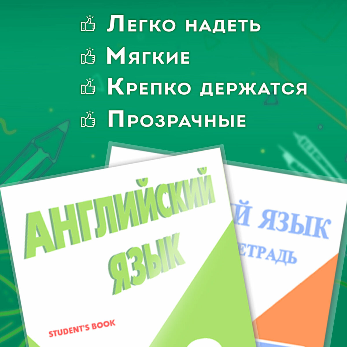 Обложка Пифагор 5 шт. - фото 5