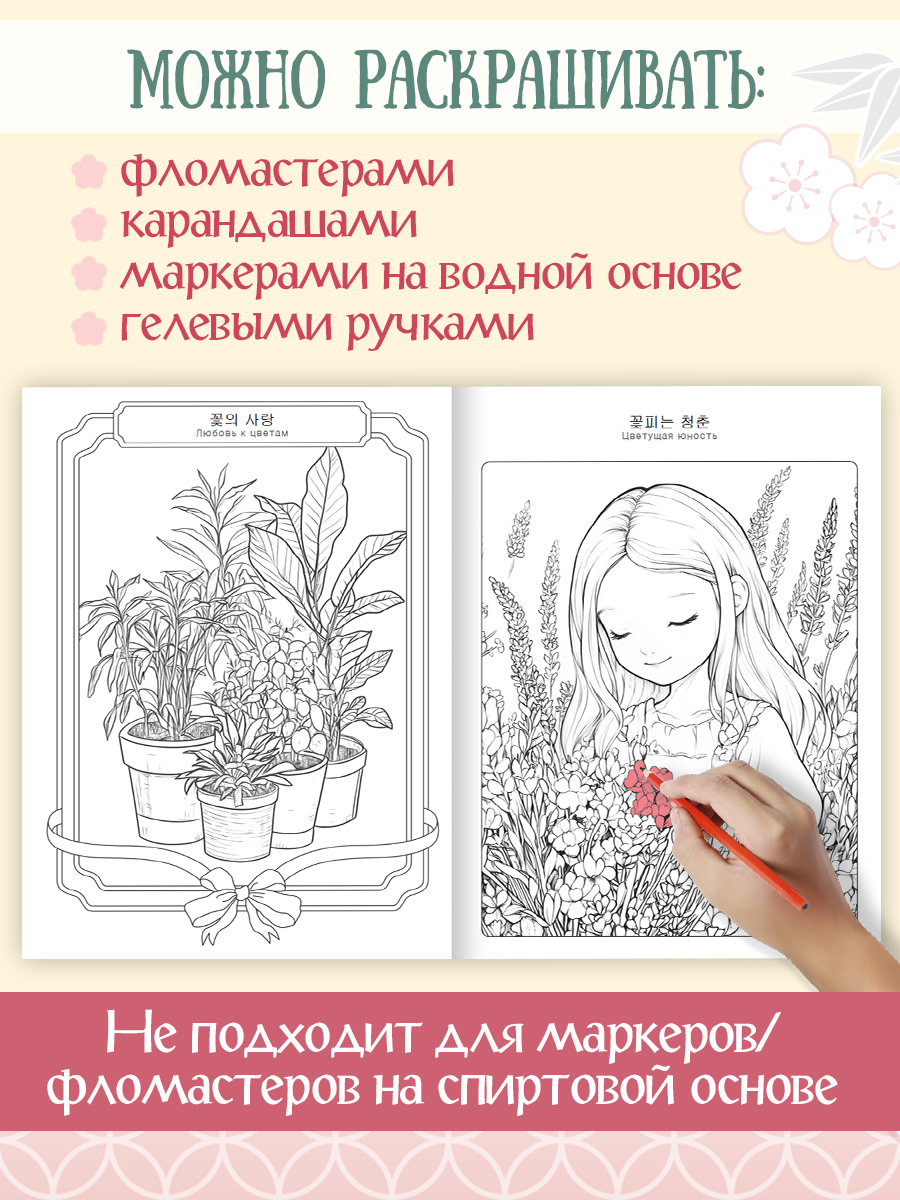 Раскраска антистресс Проф-Пресс в корейском стиле. Уютная Корея. А4 64 стр. - фото 5